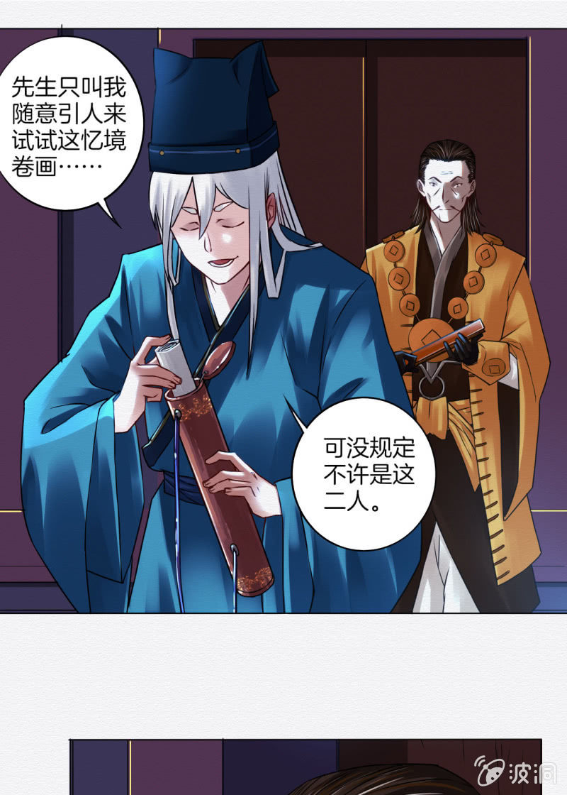 《谢东风》画卷 第13页