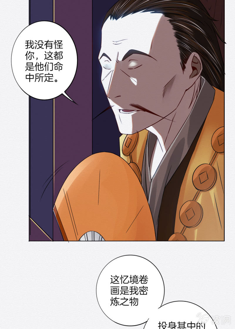 《谢东风》画卷 第14页