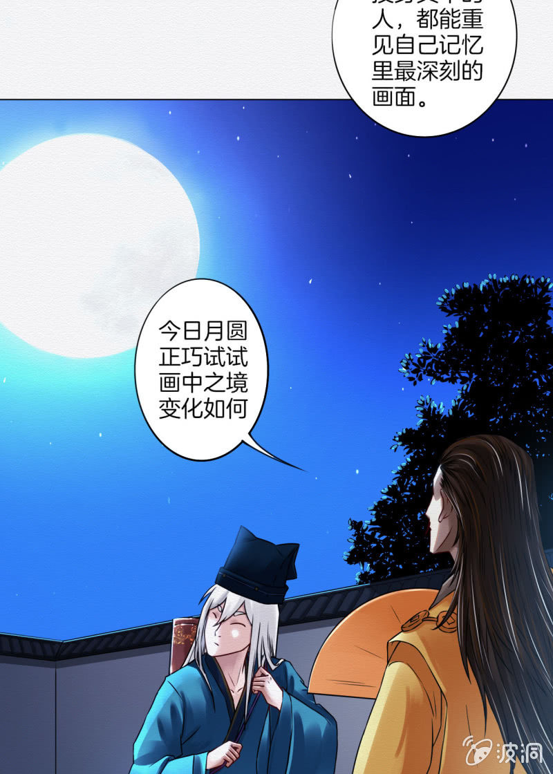 《谢东风》画卷 第15页