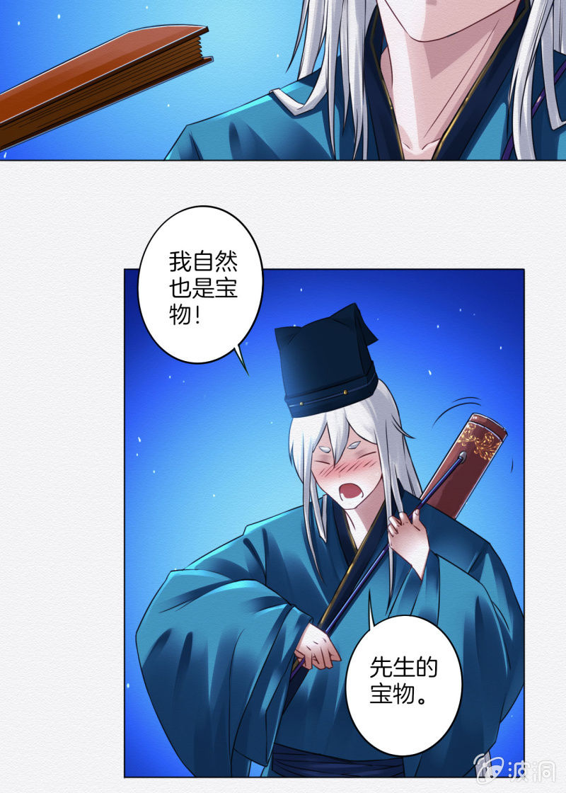 《谢东风》画卷 第20页