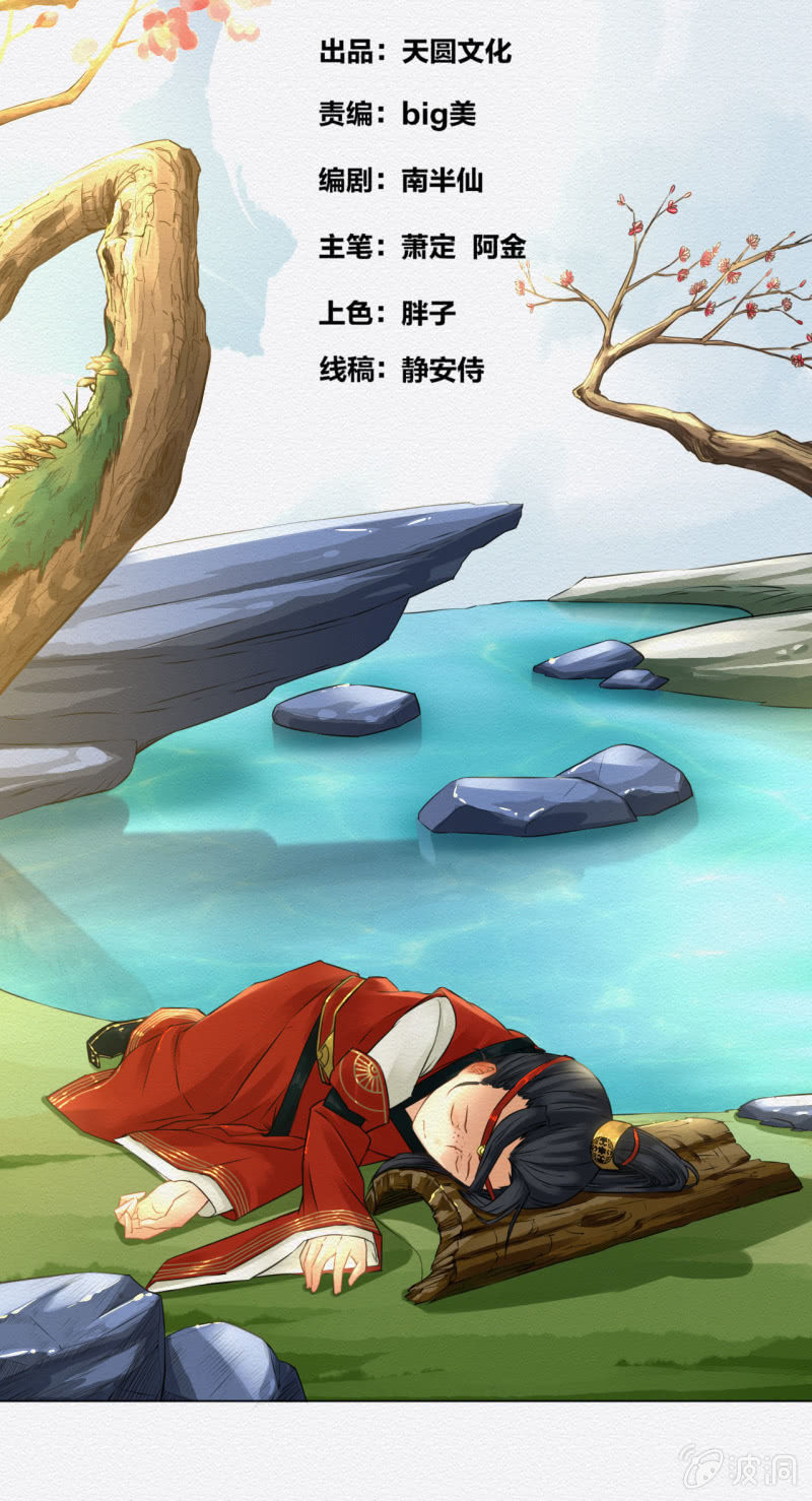 《谢东风》画卷 第24页