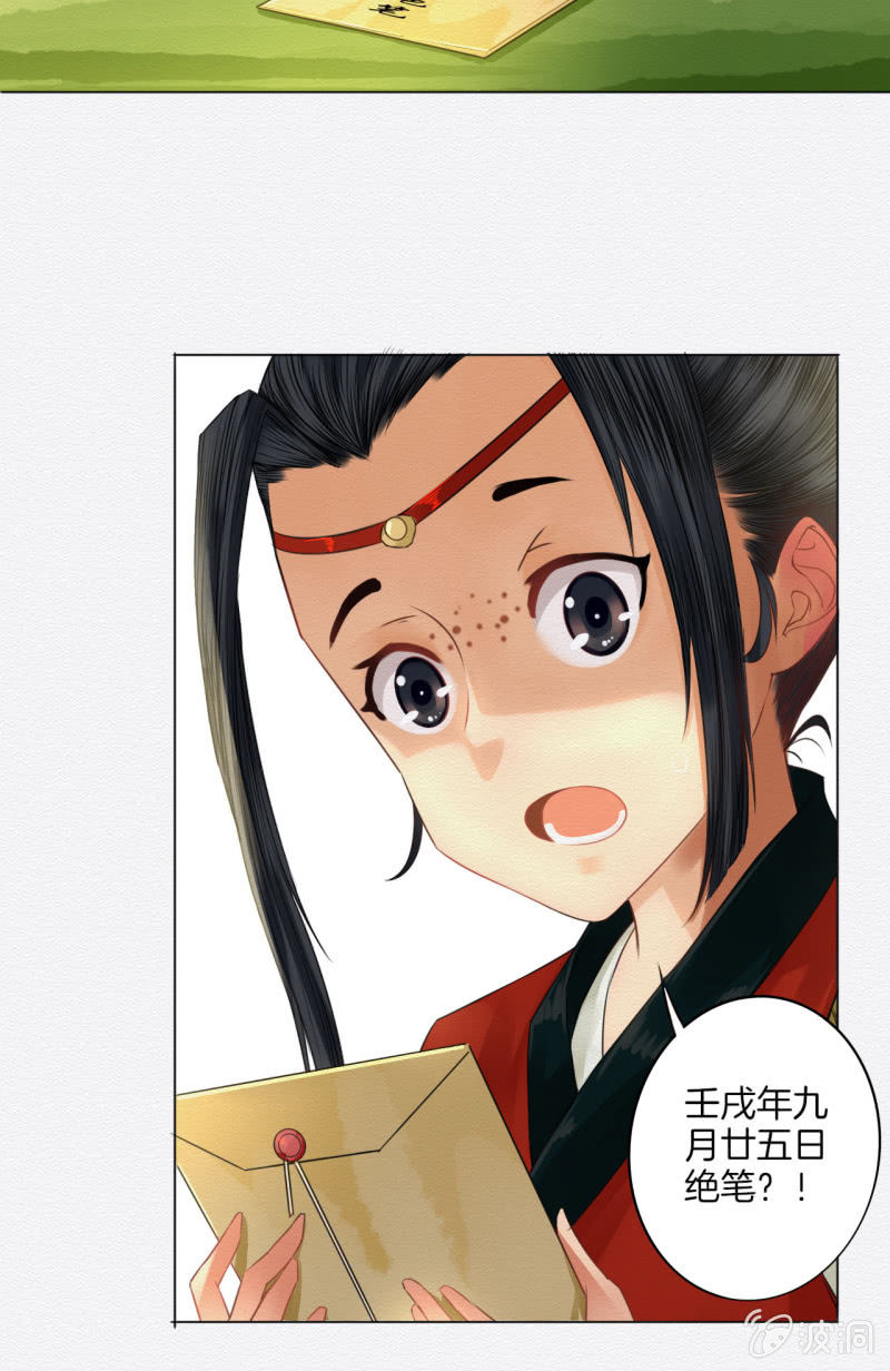 《谢东风》画卷 第32页