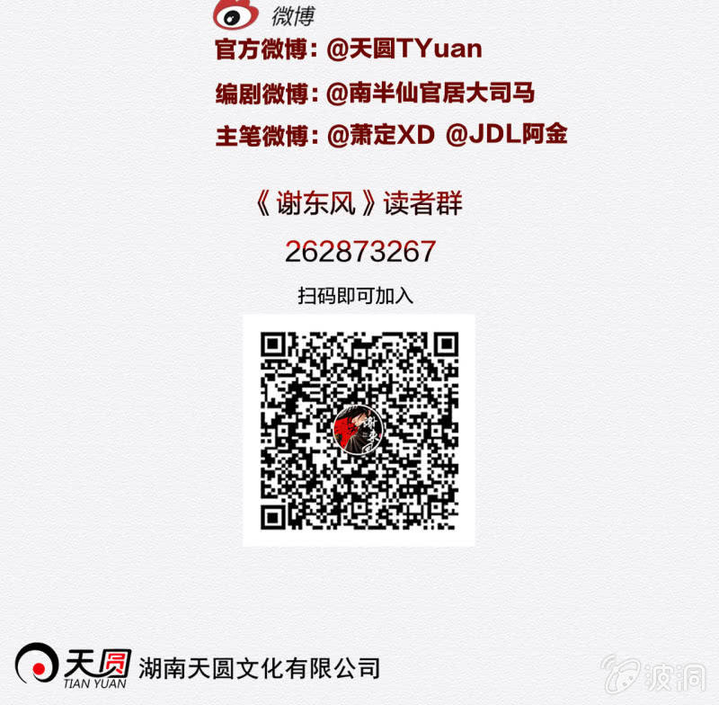 《谢东风》画卷 第36页