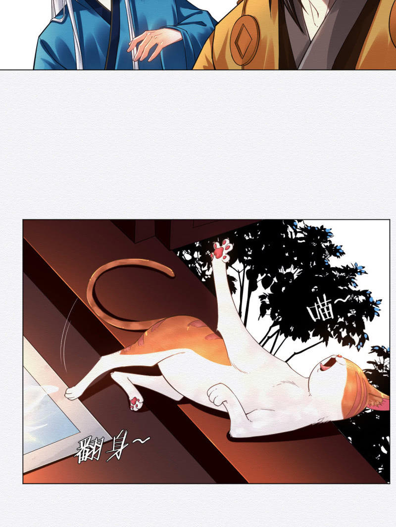 《谢东风》橘猫 第16页