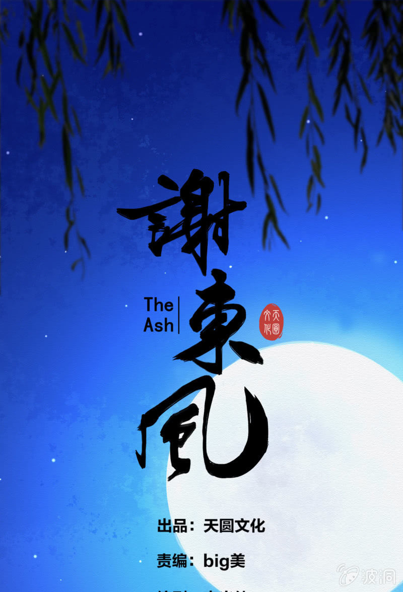 《谢东风》橘猫 第1页