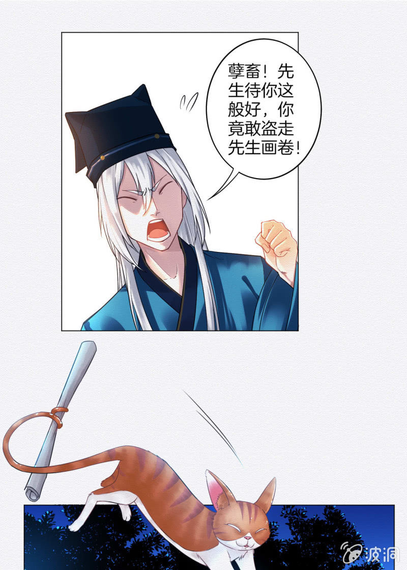 《谢东风》橘猫 第25页