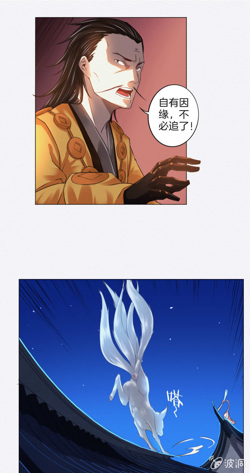 《谢东风》橘猫 第29页
