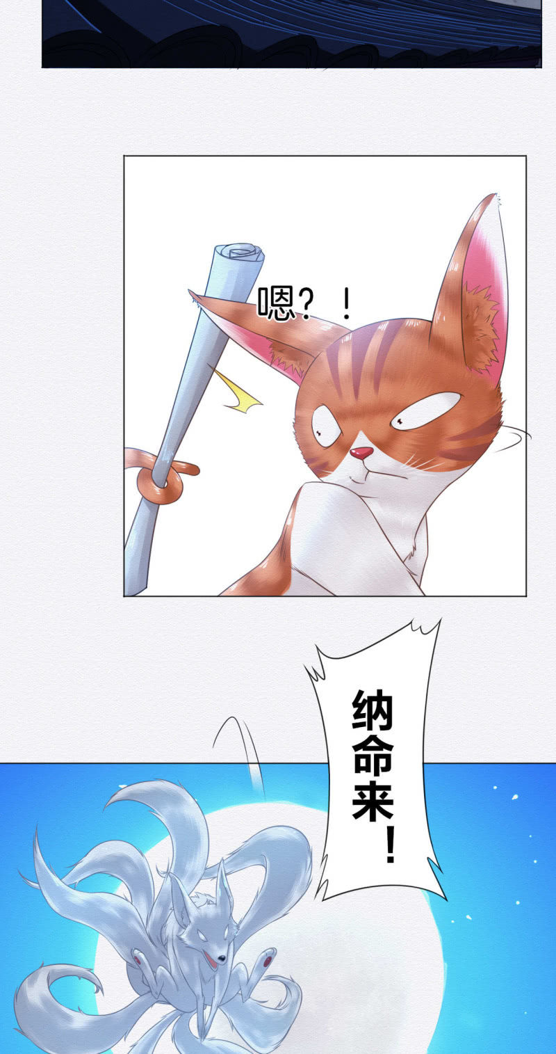 《谢东风》橘猫 第30页