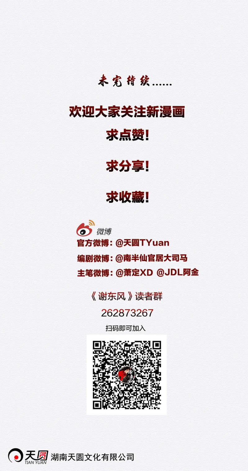 《谢东风》橘猫 第32页