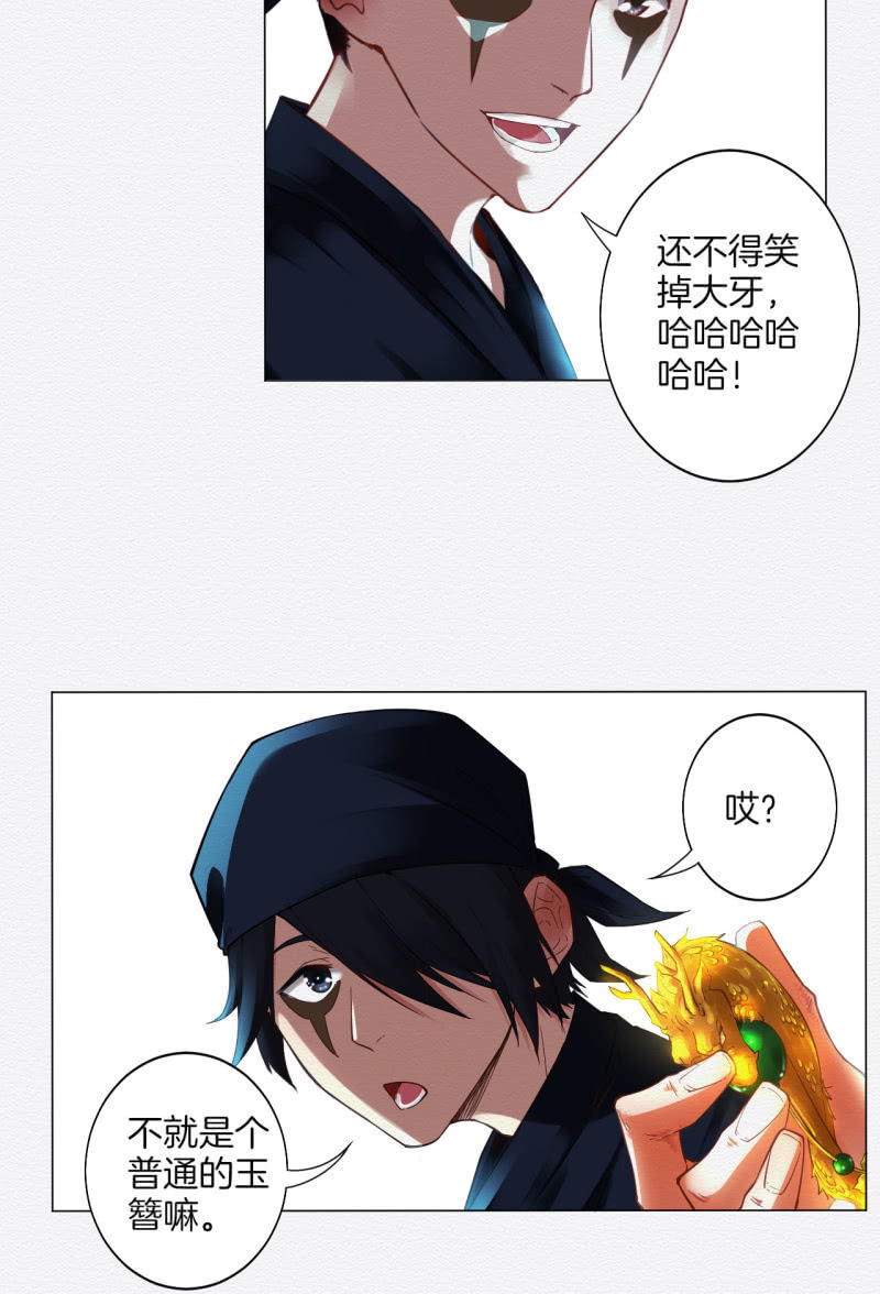 《谢东风》橘猫 第4页