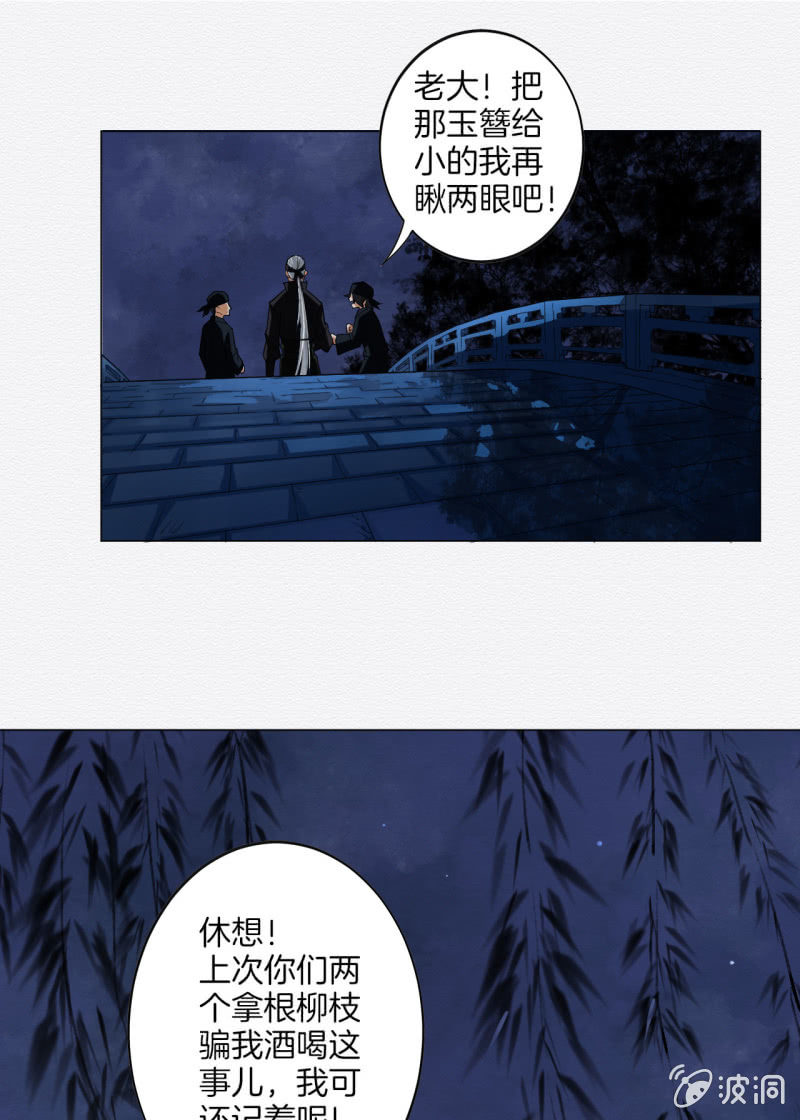 《谢东风》橘猫 第9页