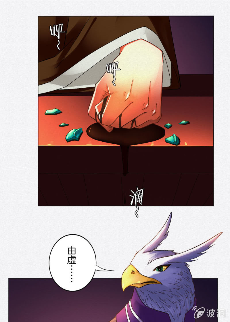 《谢东风》朱由虚 第13页