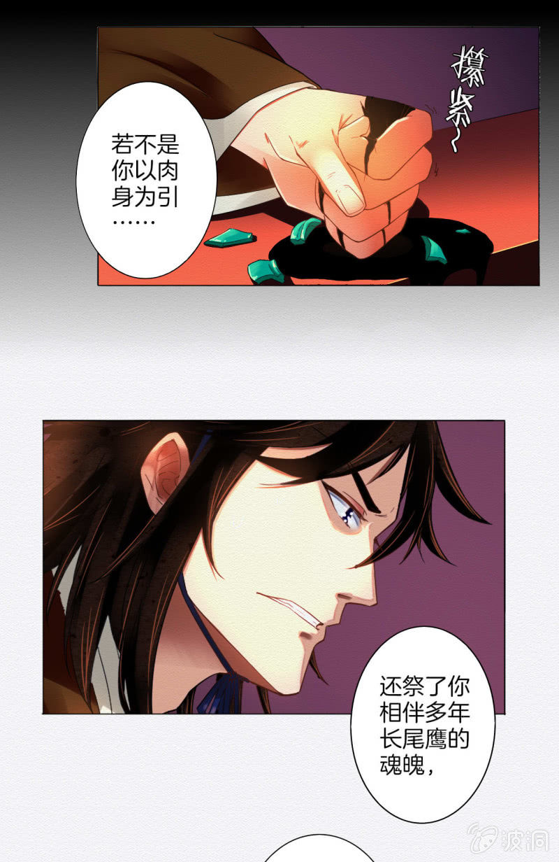 《谢东风》朱由虚 第21页