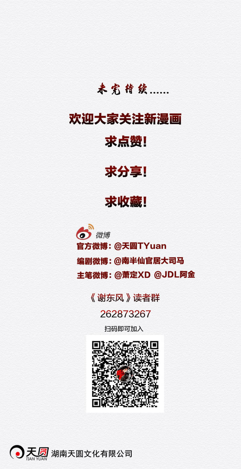 《谢东风》朱由虚 第28页