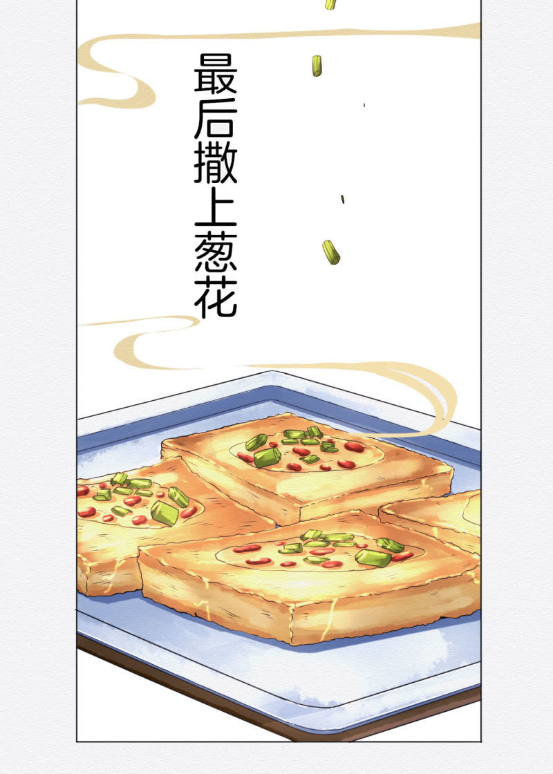 《谢东风》香煎豆腐 第20页