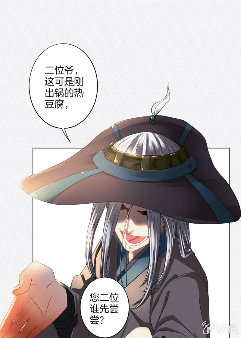 《谢东风》香煎豆腐 第21页