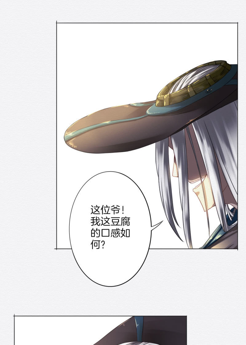 《谢东风》香煎豆腐 第26页