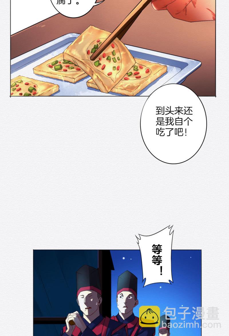 《谢东风》香煎豆腐 第30页