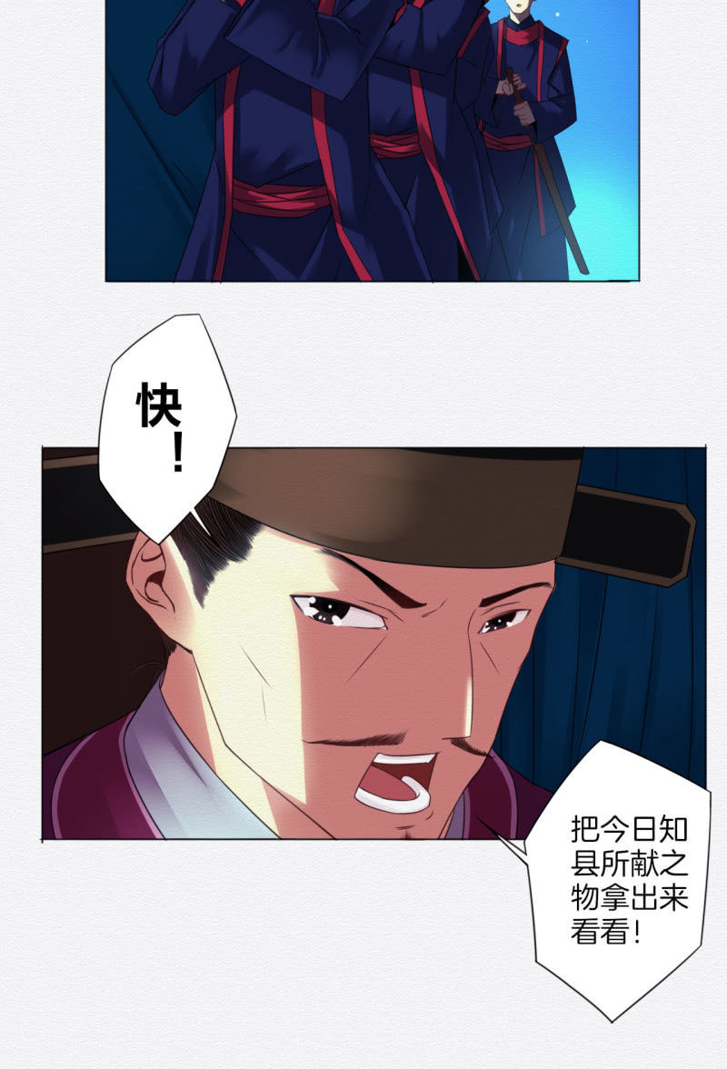 《谢东风》香煎豆腐 第31页