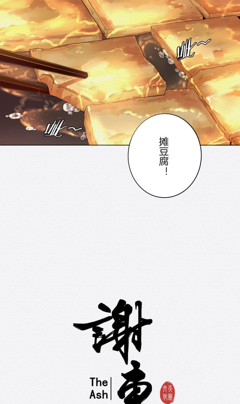 《谢东风》香煎豆腐 第3页