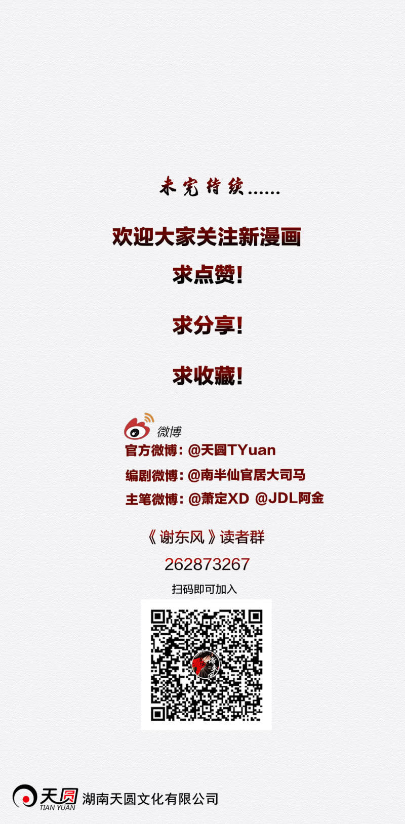 《谢东风》香煎豆腐 第44页