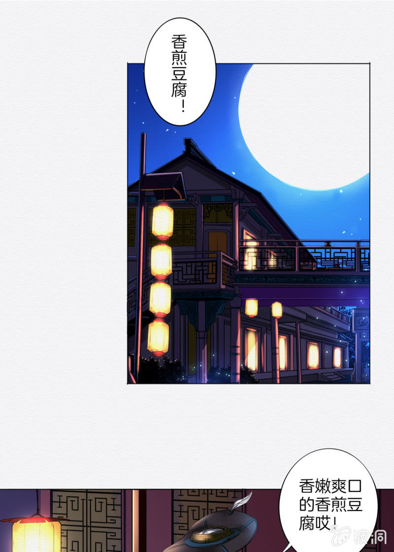 《谢东风》香煎豆腐 第5页