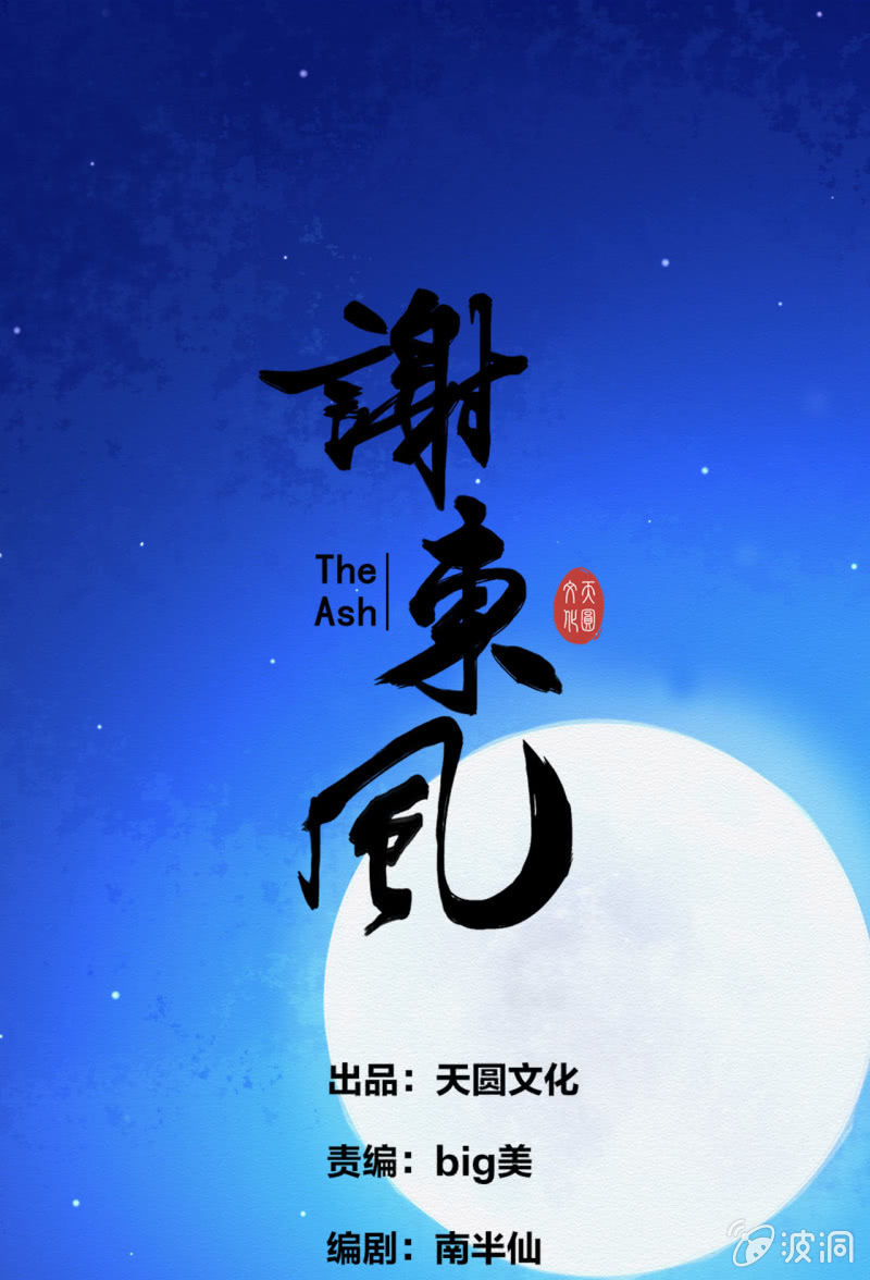 《谢东风》锦鲤 第1页