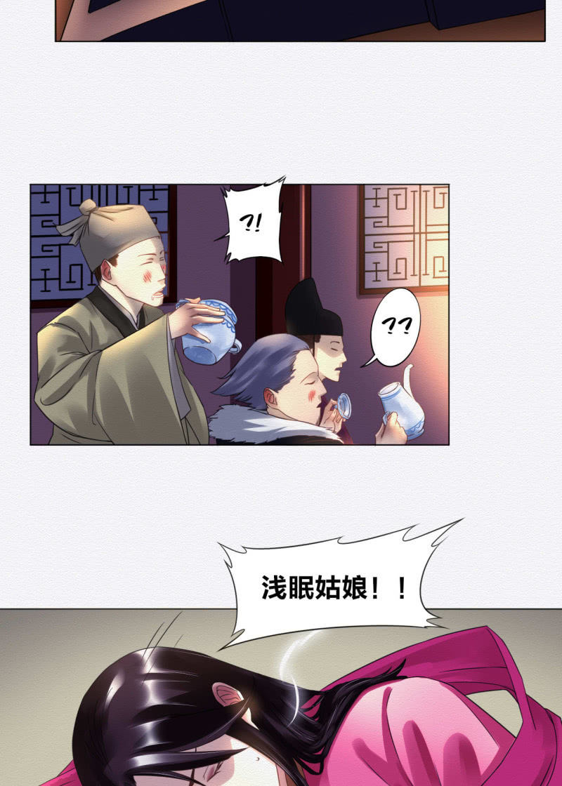《谢东风》锦鲤 第26页