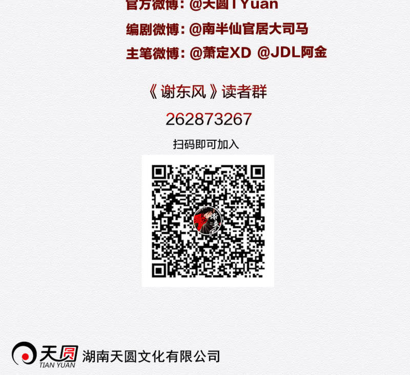 《谢东风》锦鲤 第40页