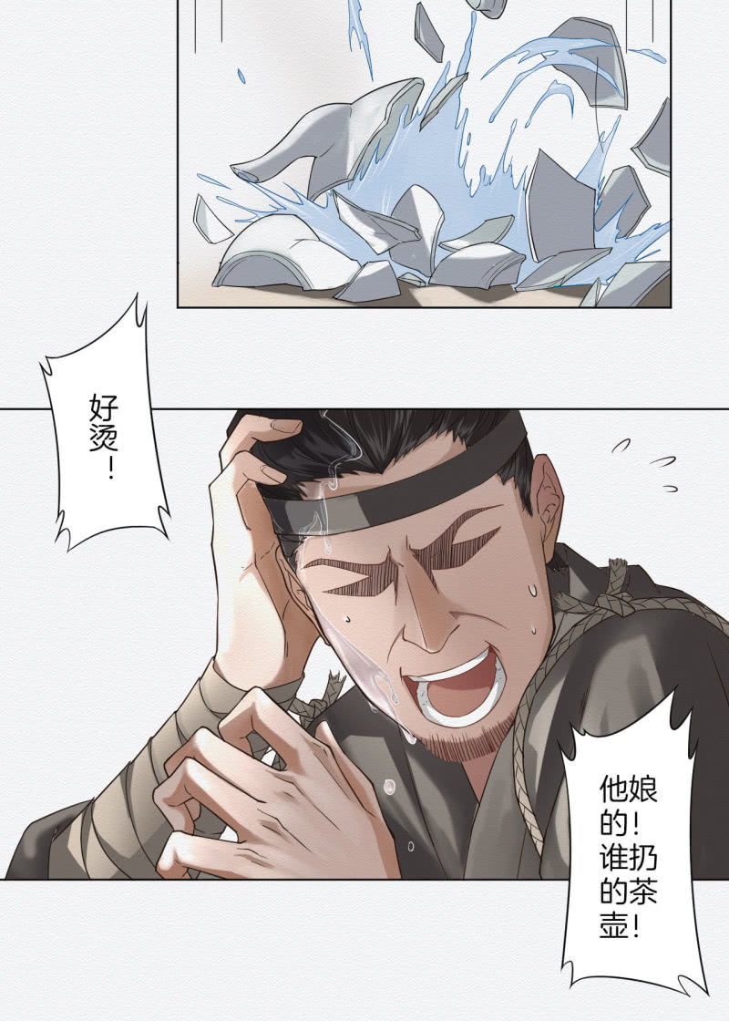 《谢东风》恶霸 第16页
