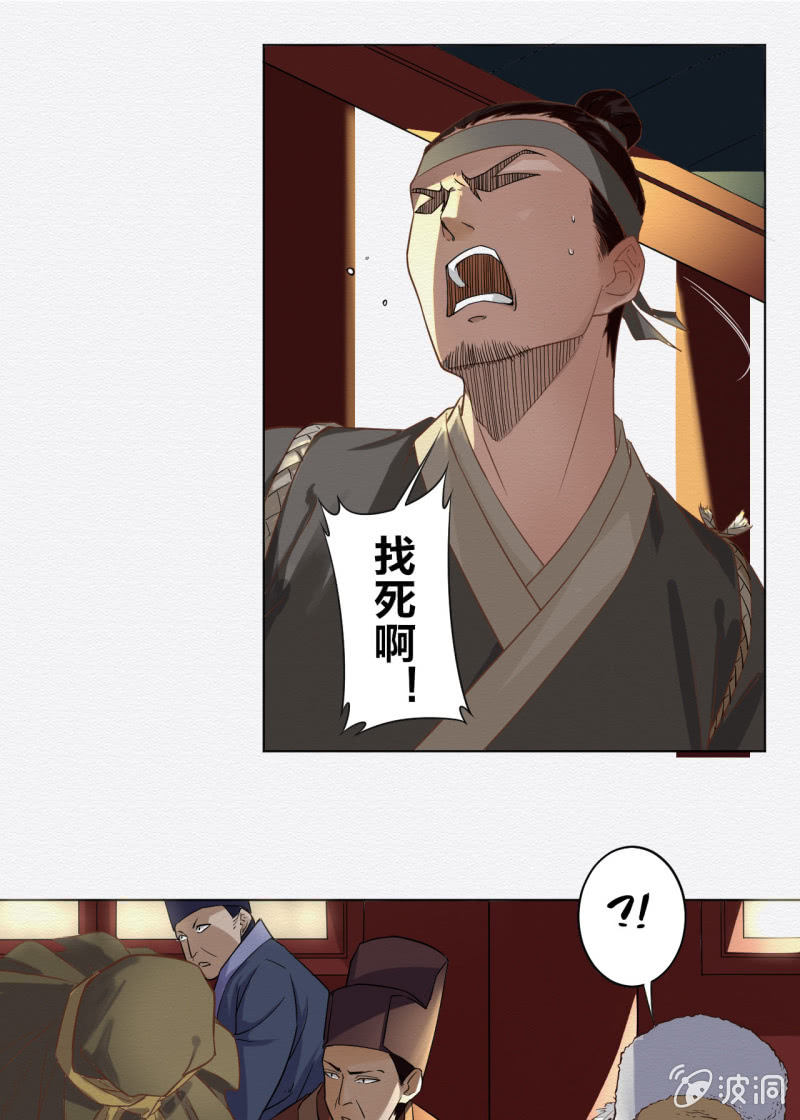 《谢东风》恶霸 第17页