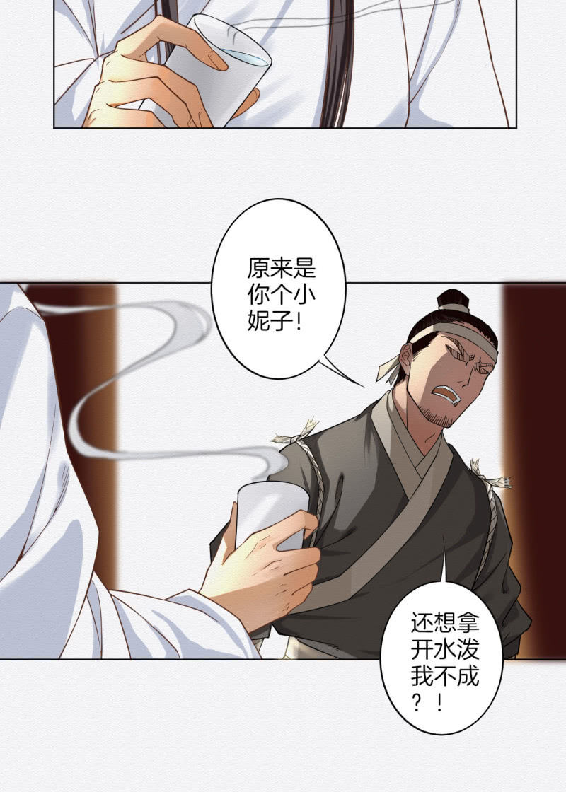 《谢东风》恶霸 第19页
