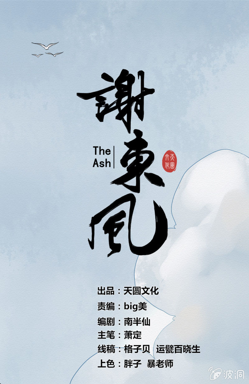 《谢东风》恶霸 第1页