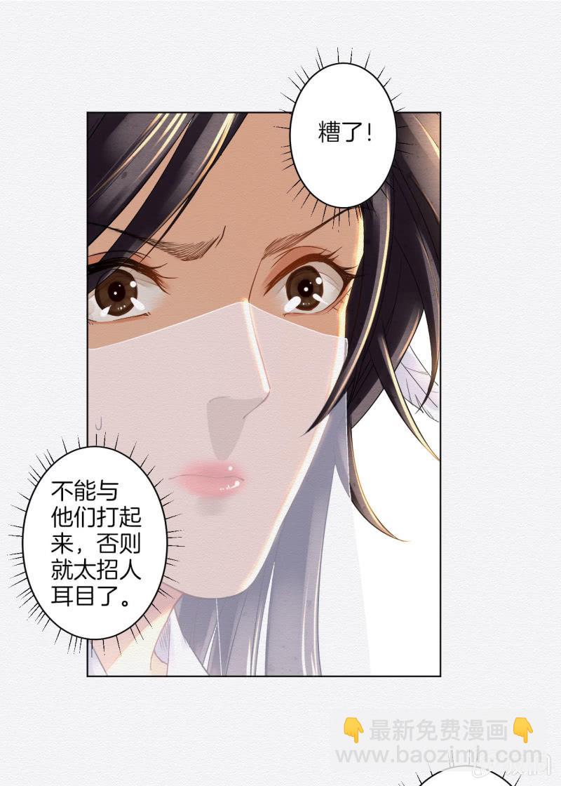 《谢东风》恶霸 第21页