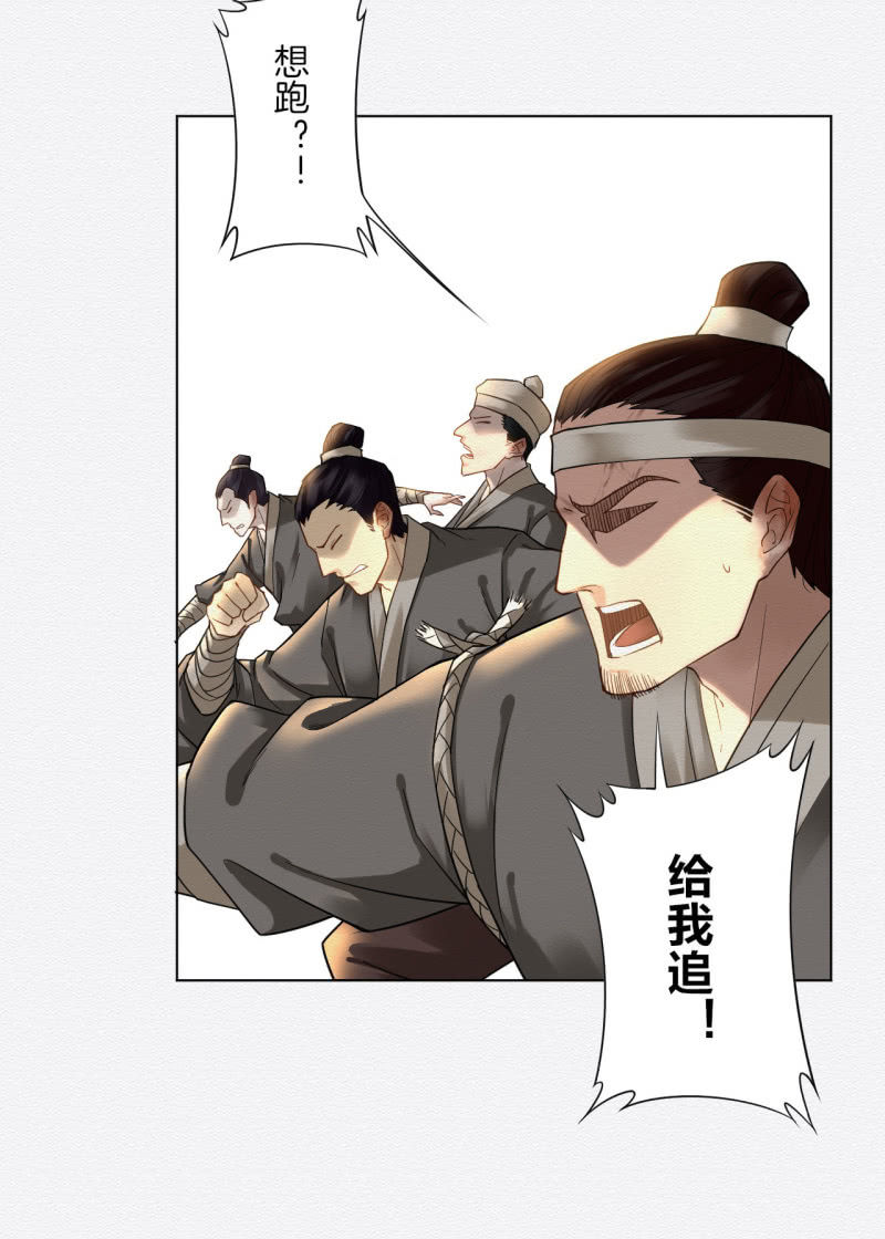 《谢东风》恶霸 第23页