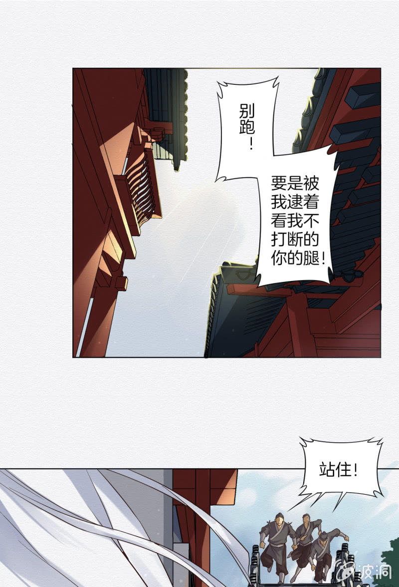 《谢东风》恶霸 第25页