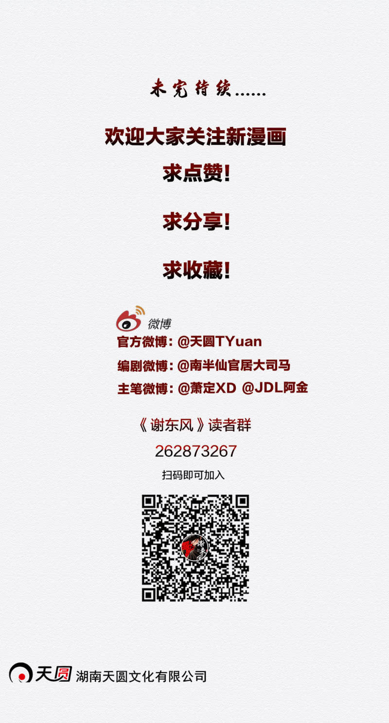 《谢东风》恶霸 第36页