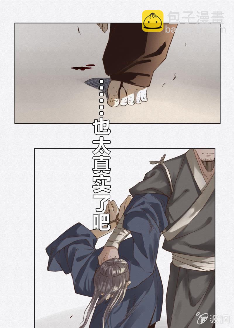 《谢东风》恶霸 第5页