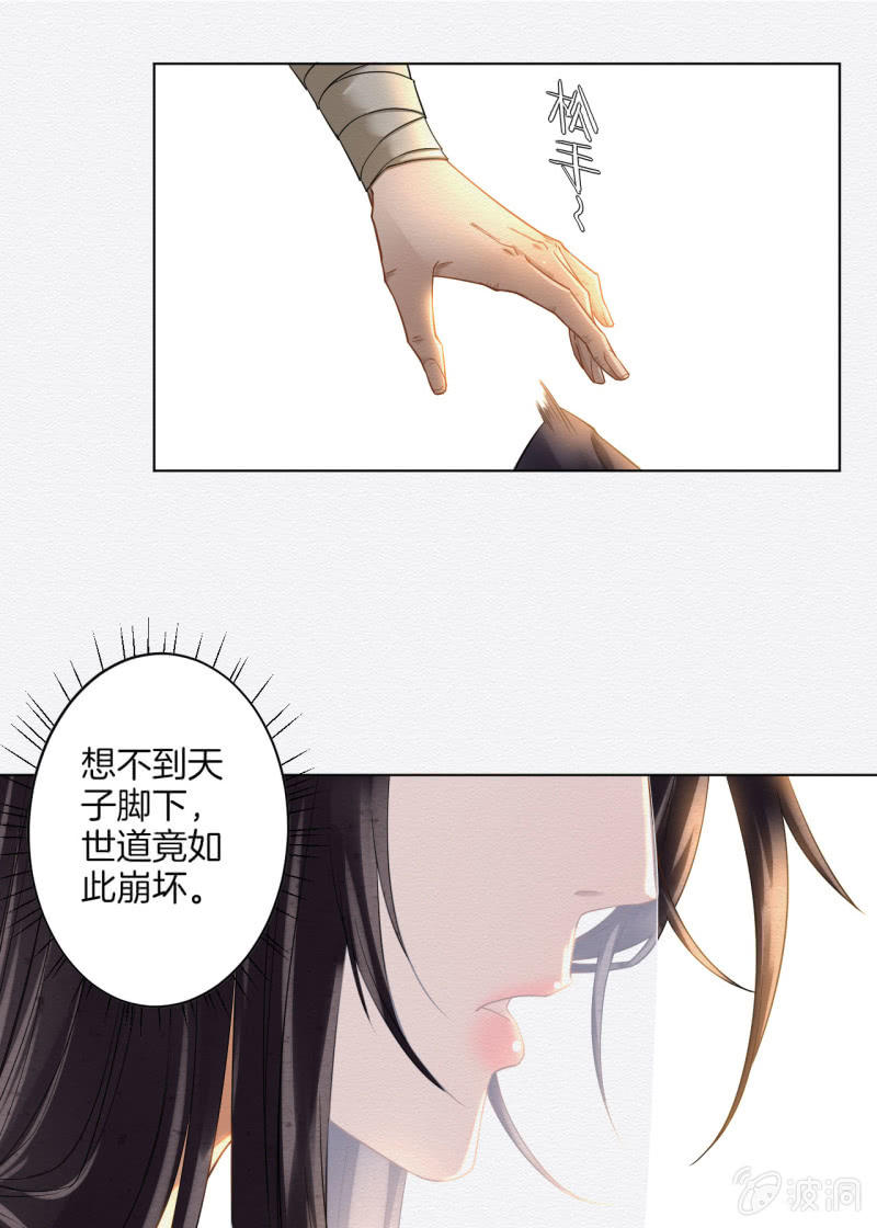 《谢东风》恶霸 第9页