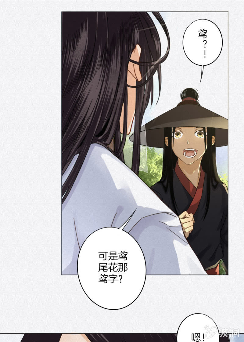 《谢东风》重新选择 第13页