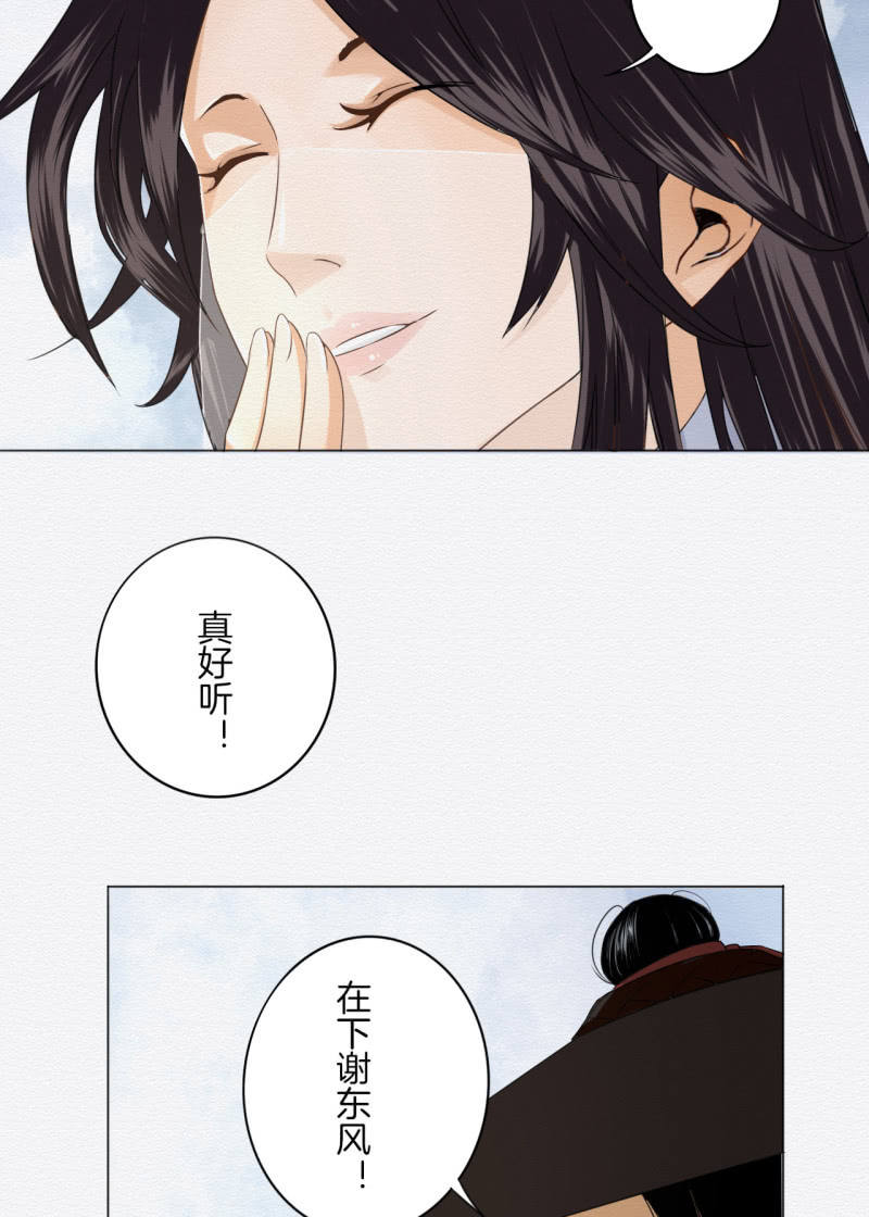 《谢东风》重新选择 第14页