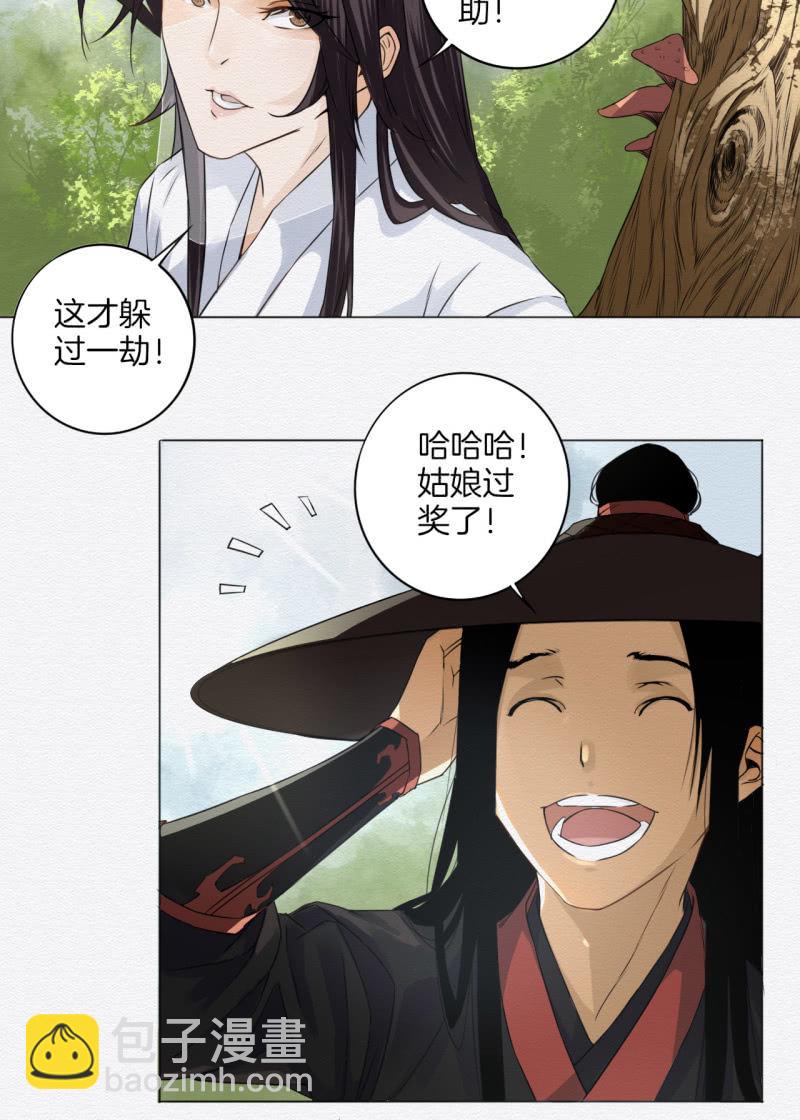 《谢东风》重新选择 第16页