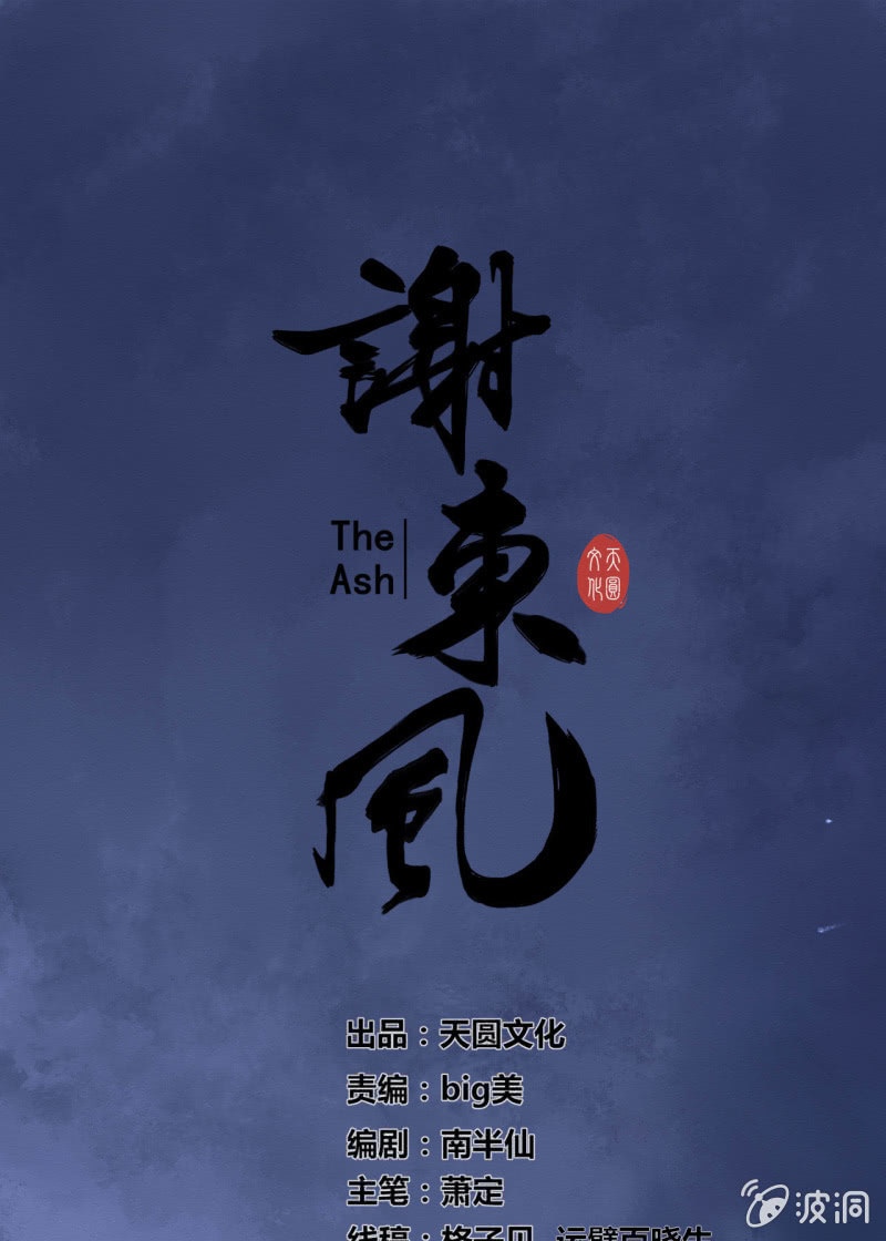 《谢东风》重新选择 第1页