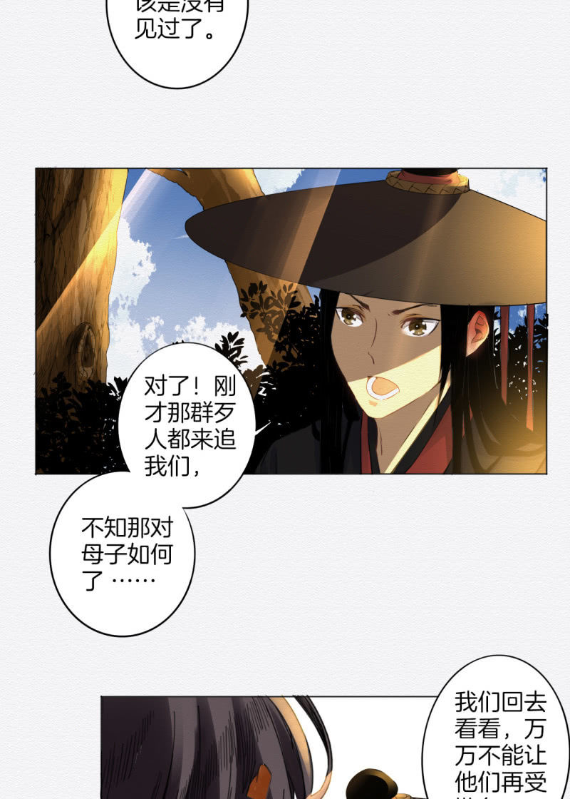 《谢东风》重新选择 第22页