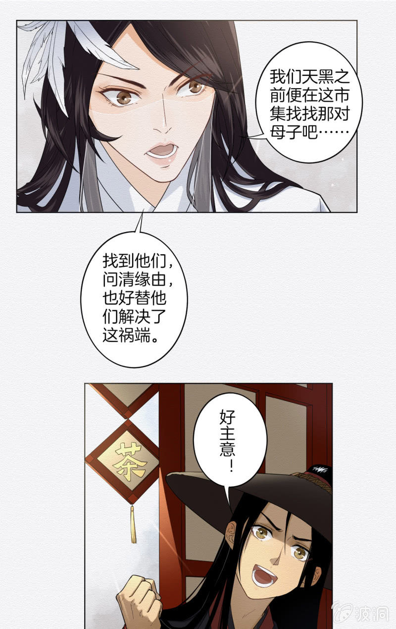 《谢东风》重新选择 第29页