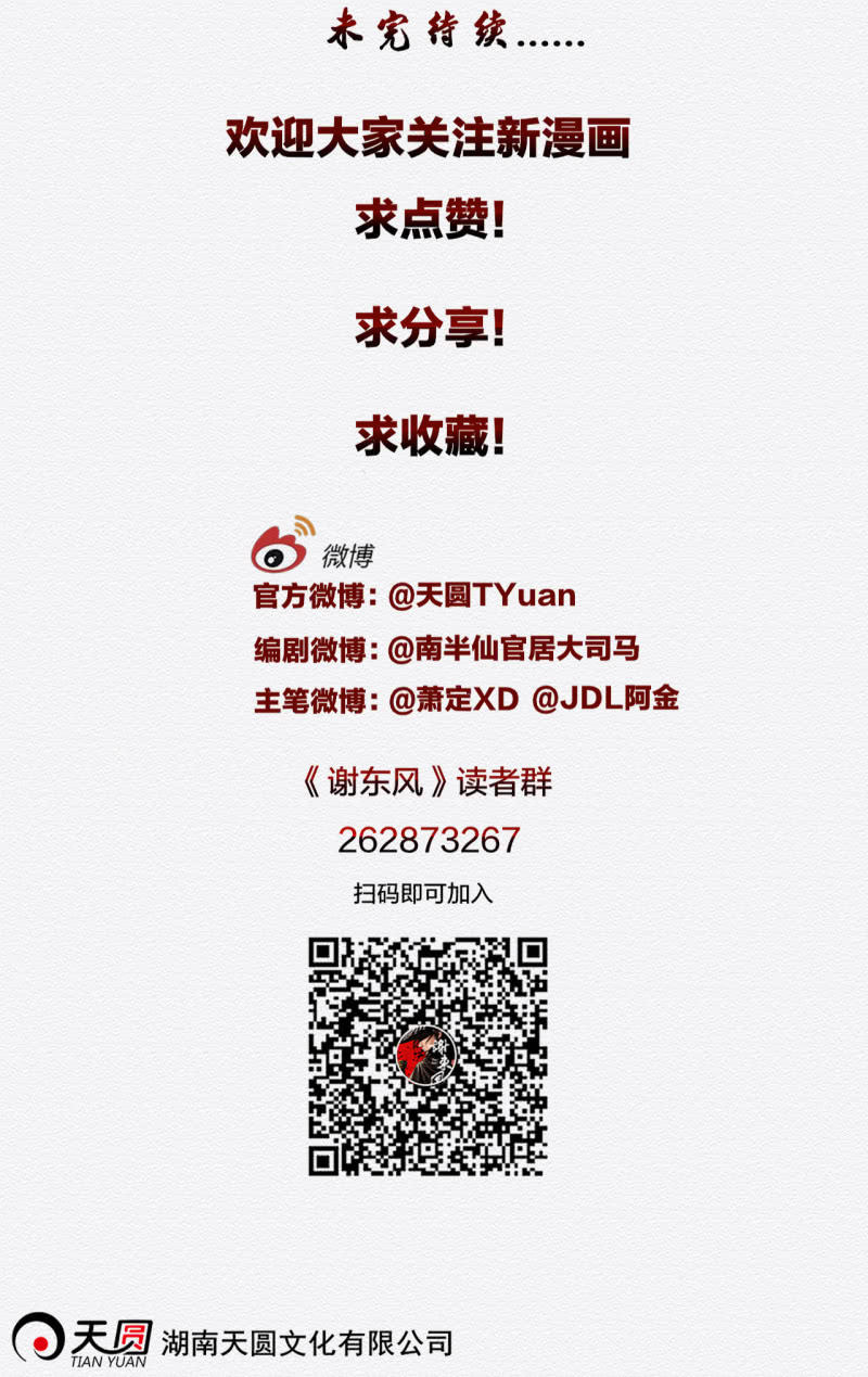 《谢东风》重新选择 第32页