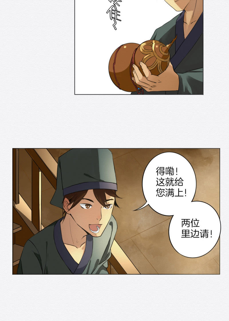 《谢东风》悦宾楼 第11页