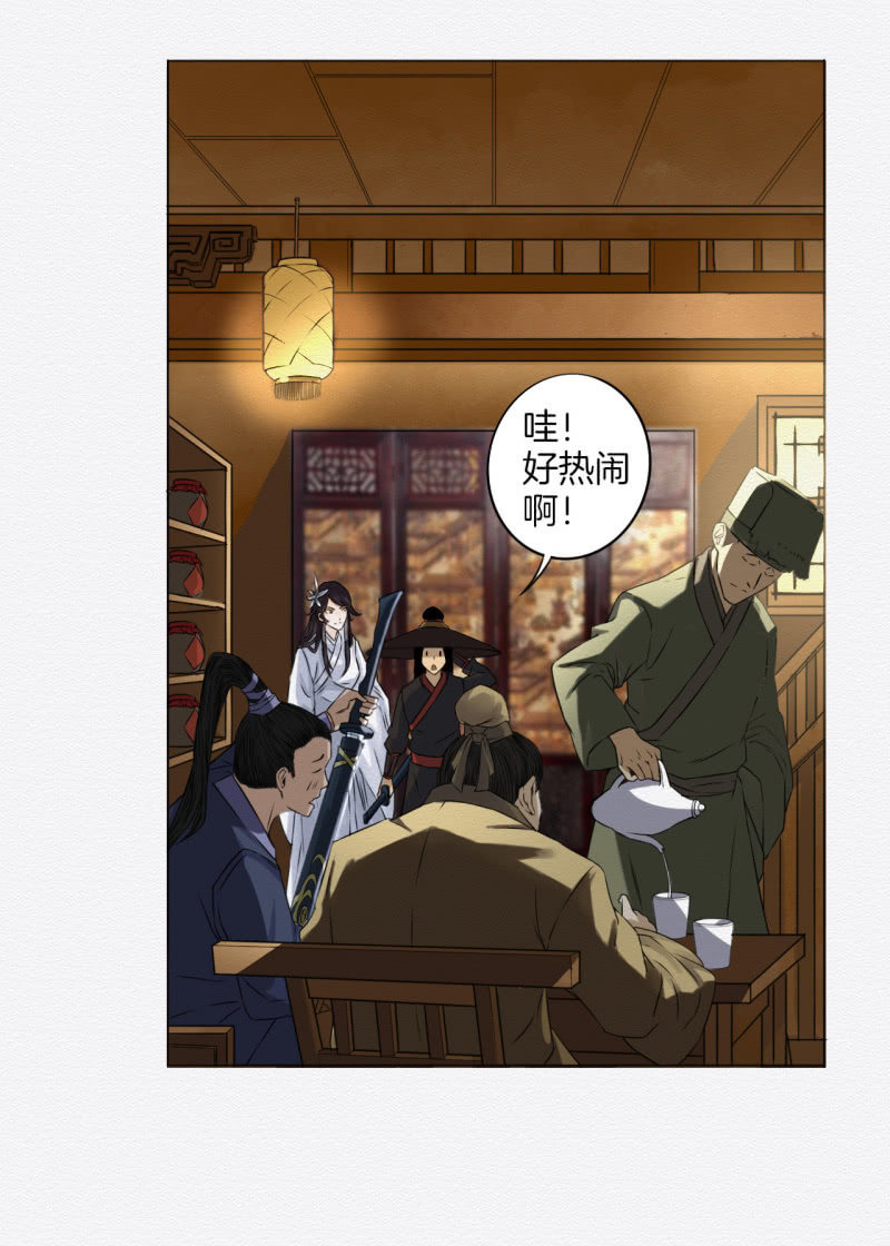 《谢东风》悦宾楼 第12页