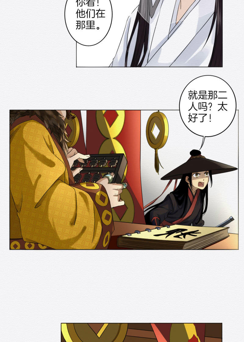 《谢东风》悦宾楼 第14页