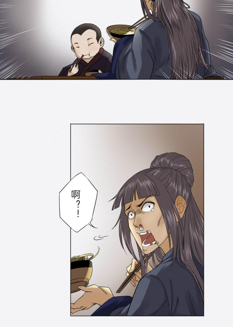 《谢东风》悦宾楼 第16页
